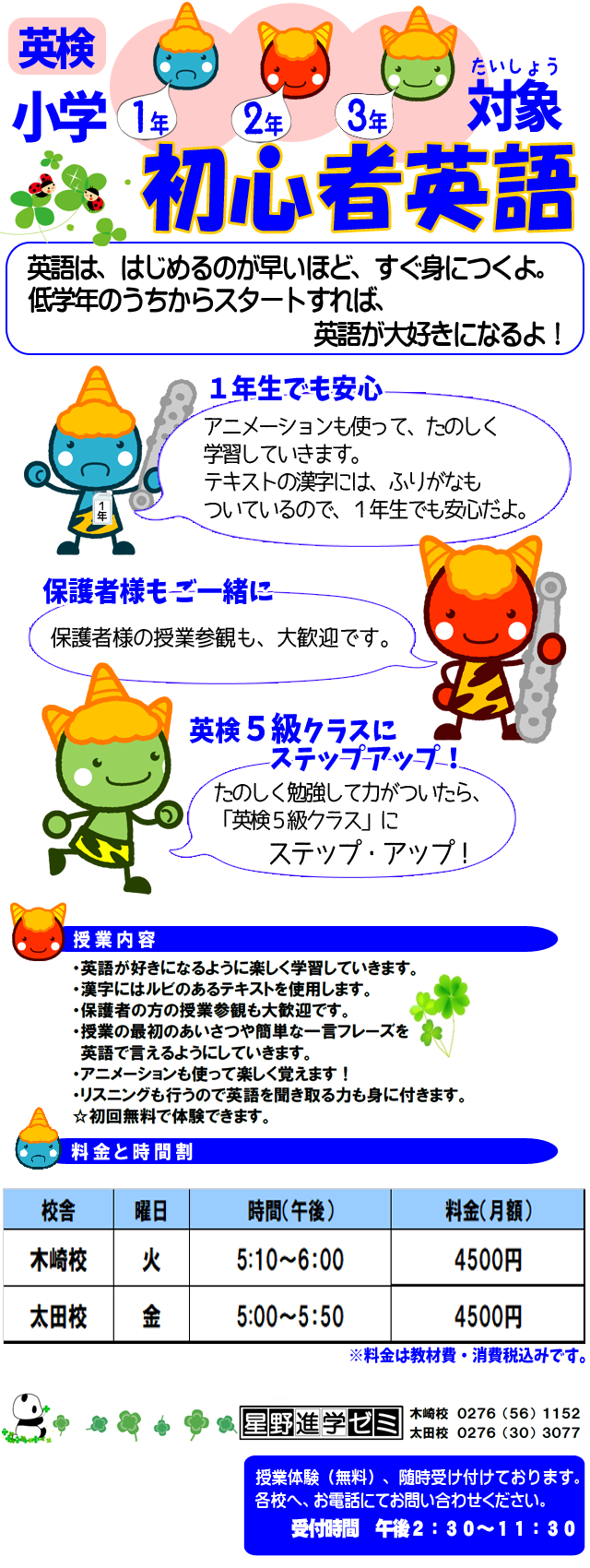低学年向け　初心者英語クラス